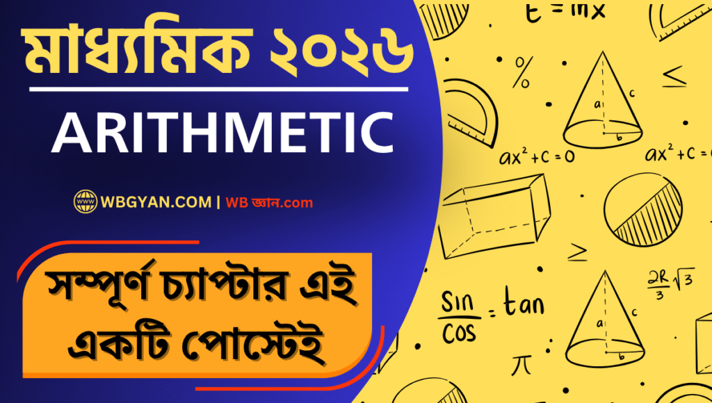 Madhyamik Suggestion 2026 Mathematics | মাধ্যমিক পাটীগণিত 2026